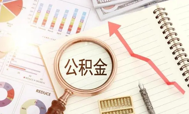 菏泽公积金消费贷款怎么办理 - 知乎