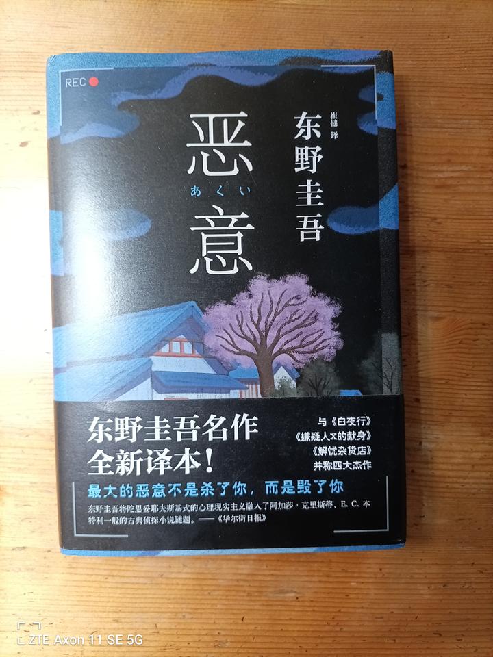 东野圭吾《恶意》——没有理由的恶 - 知乎