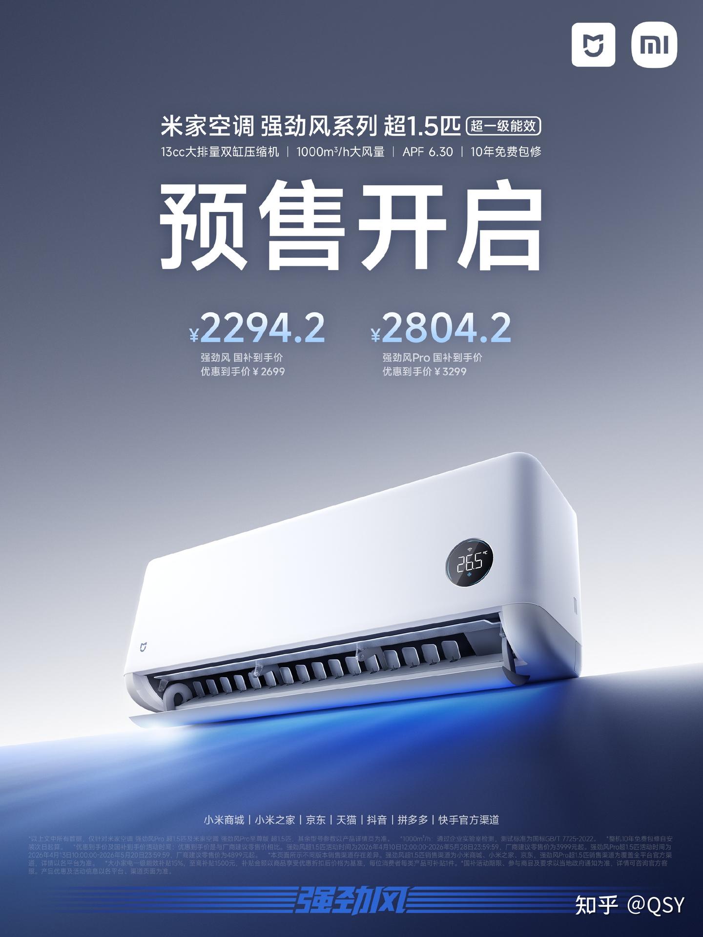小米发布强劲风空调 没电辅热 配置堪比日系旗舰 预售价2294元/2804元