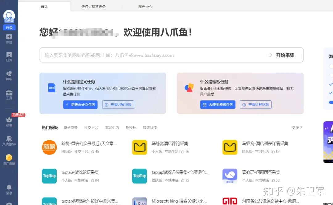请问有什么爬虫软件推荐?