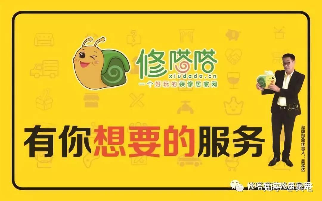 装修讲究品质至上,修嗒嗒互联网装修居家凭什么获得信任? - 知乎