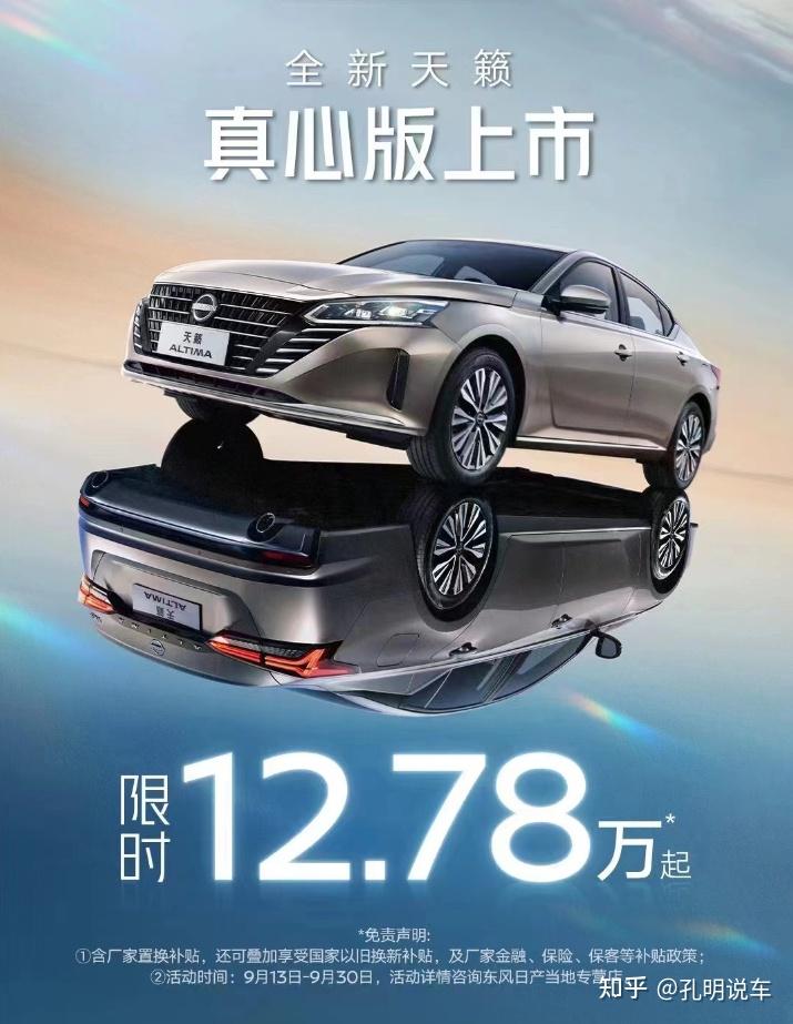 如何评价全新日产天籁(altima?