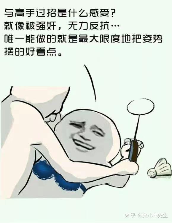 有没有关于羽毛球的表情包? - 知乎