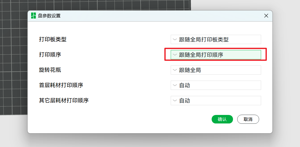 一篇文章看懂拓竹切片软件Bambu Studio,详解每个参数的作用及设置 - 知乎