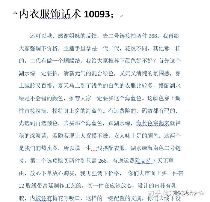 如何评价达芬鱼直播穿内衣?