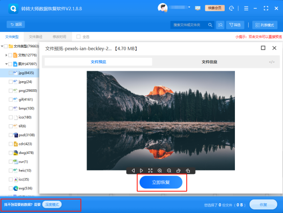 相机照片误删除后还可以恢复吗