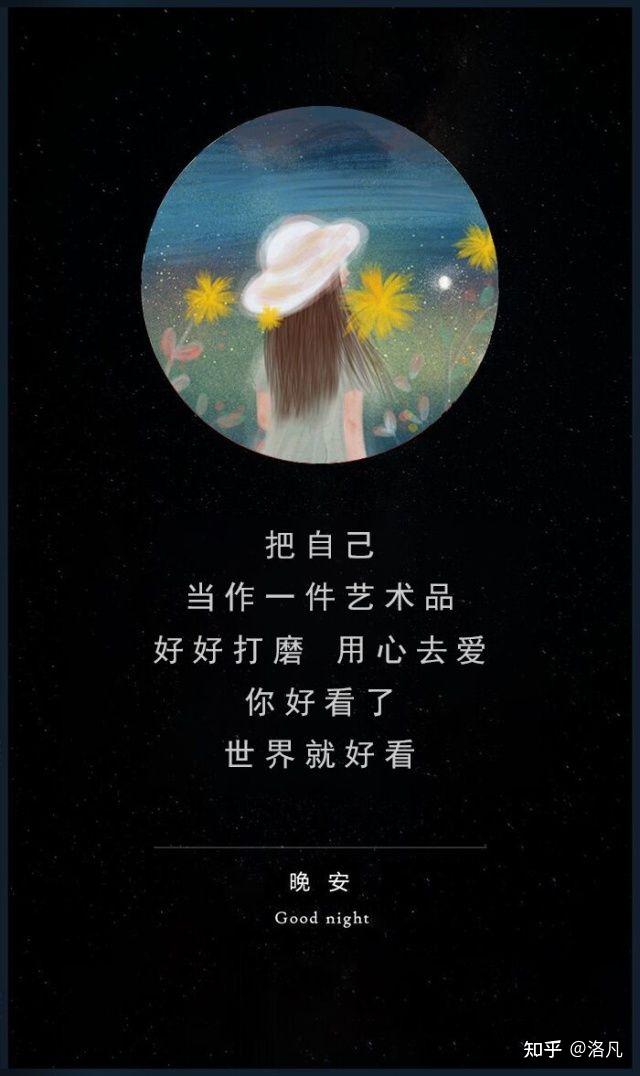 晚安文案图片 - 知乎