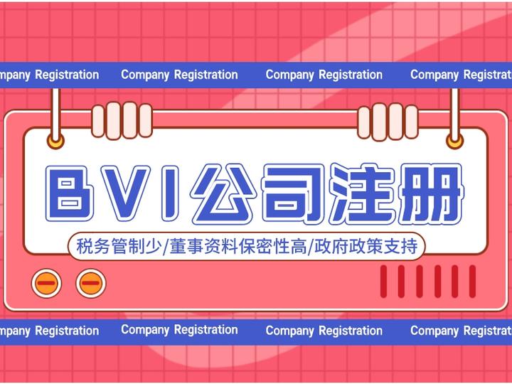 BVI公司注册条件 - 知乎