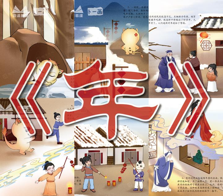 卜一连环画《年》(原创)讲述春节年兽的传说故事