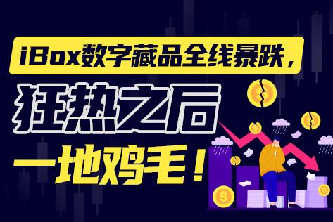 ibox数字藏品公司介绍的简单介绍