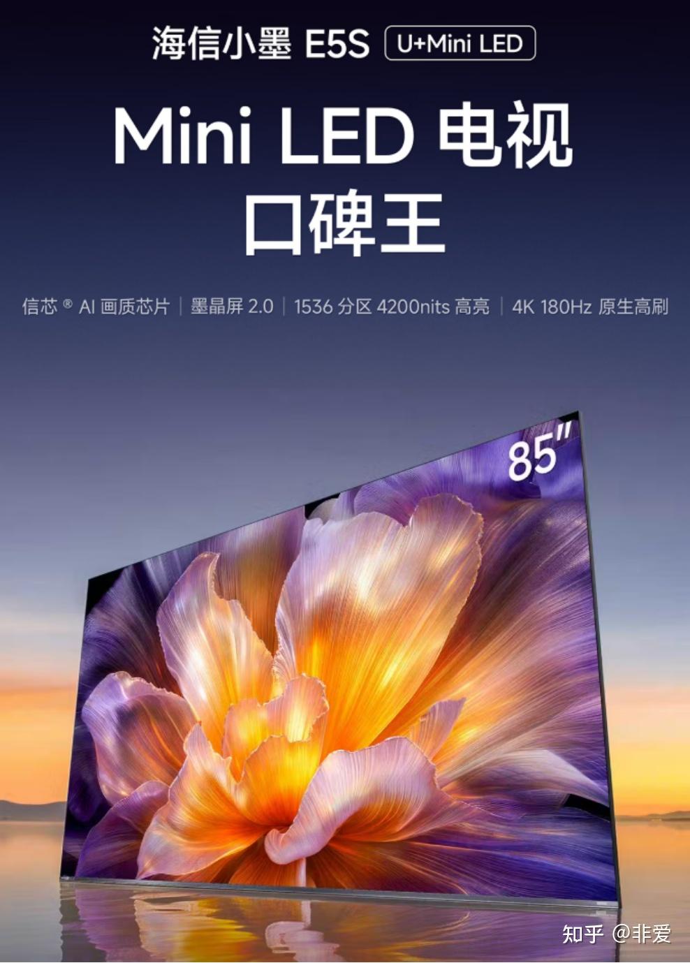 2026上半年MiniLED电视选购指南:新品海信小墨E5S,名副其实的MiniLED口碑王来了,85寸不到8k预定入手!