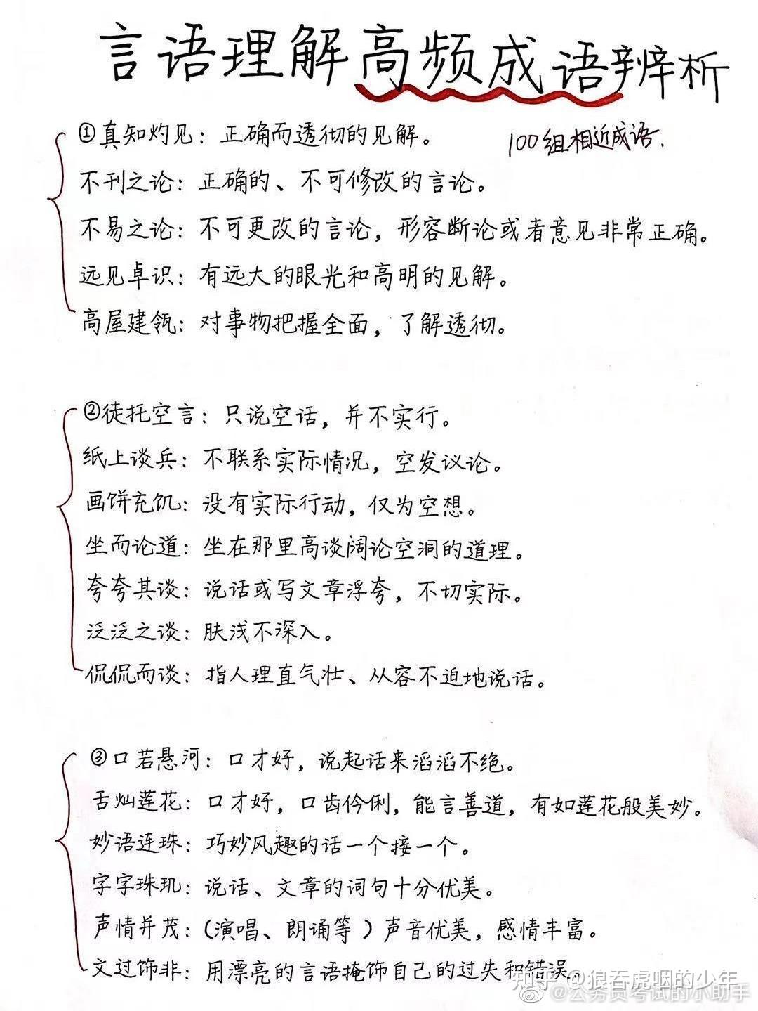 言语理解真的就是重在积累！ - 知乎