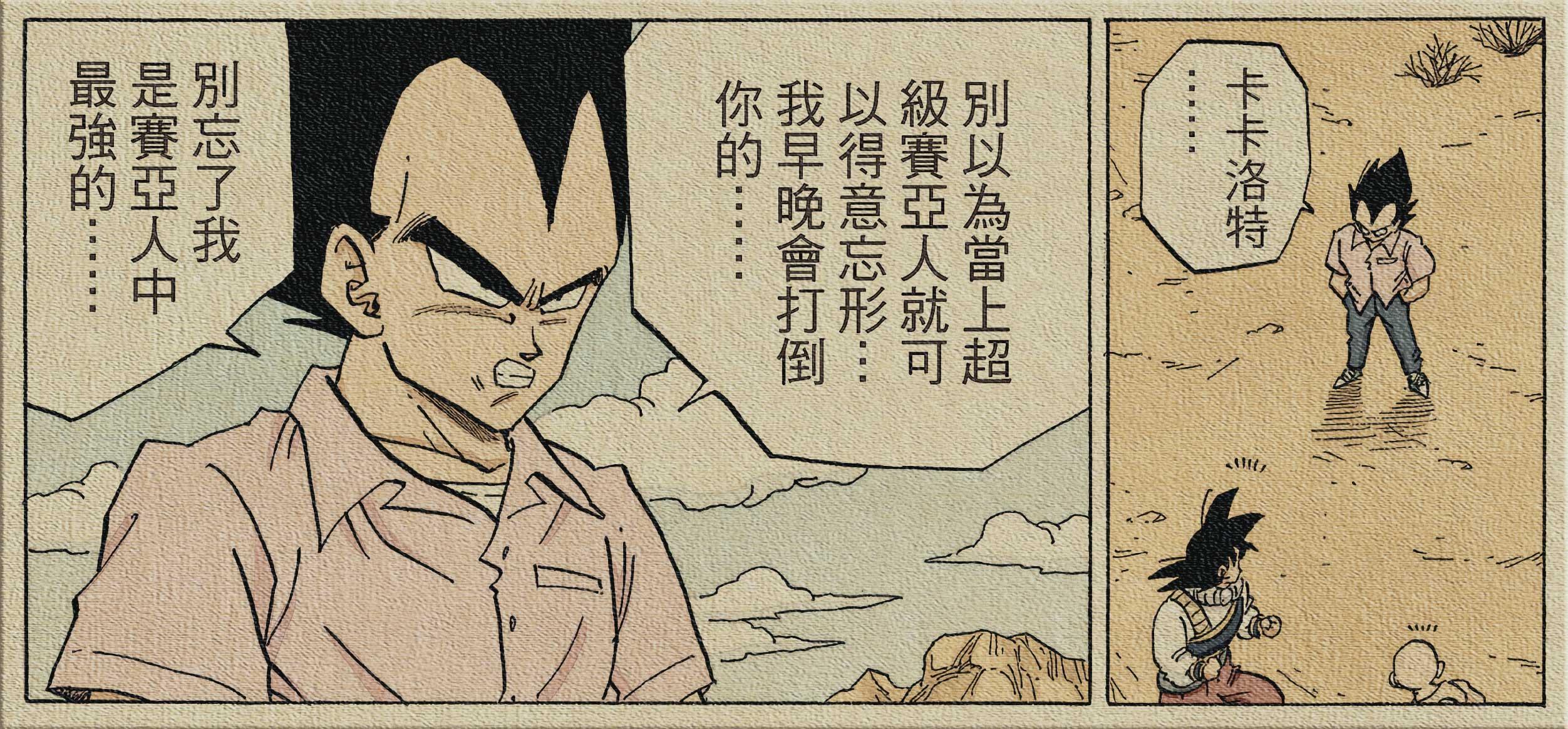 贝吉塔被大王打的绝望丧失斗志,而悟空赢了弗利萨,为什么贝吉塔觉得