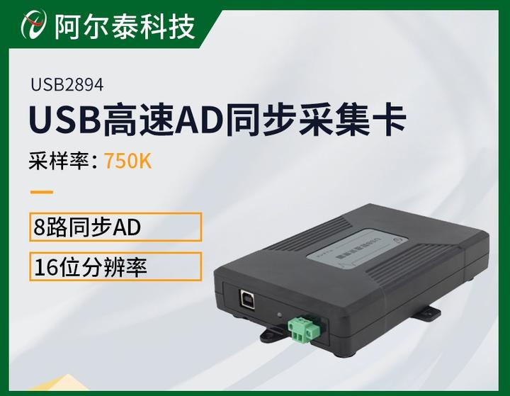 Usb总线同步数据采集卡usb2892阿尔泰科技 知乎 4278