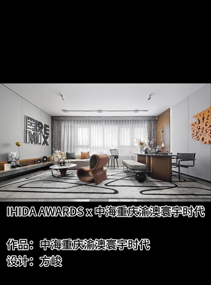 IHIDA人居空间设计奖x中海重庆渝澳寰宇时代 - 知乎