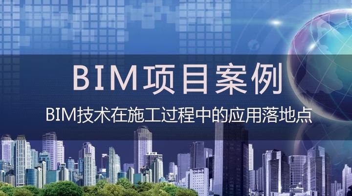 BIM案例||BIM技术在施工过程中的应用落地点 - 知乎