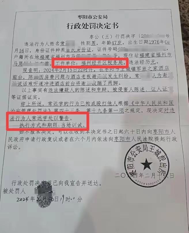 枣阳一酒店老板被公职人员殴打,官方回应称打人者被警