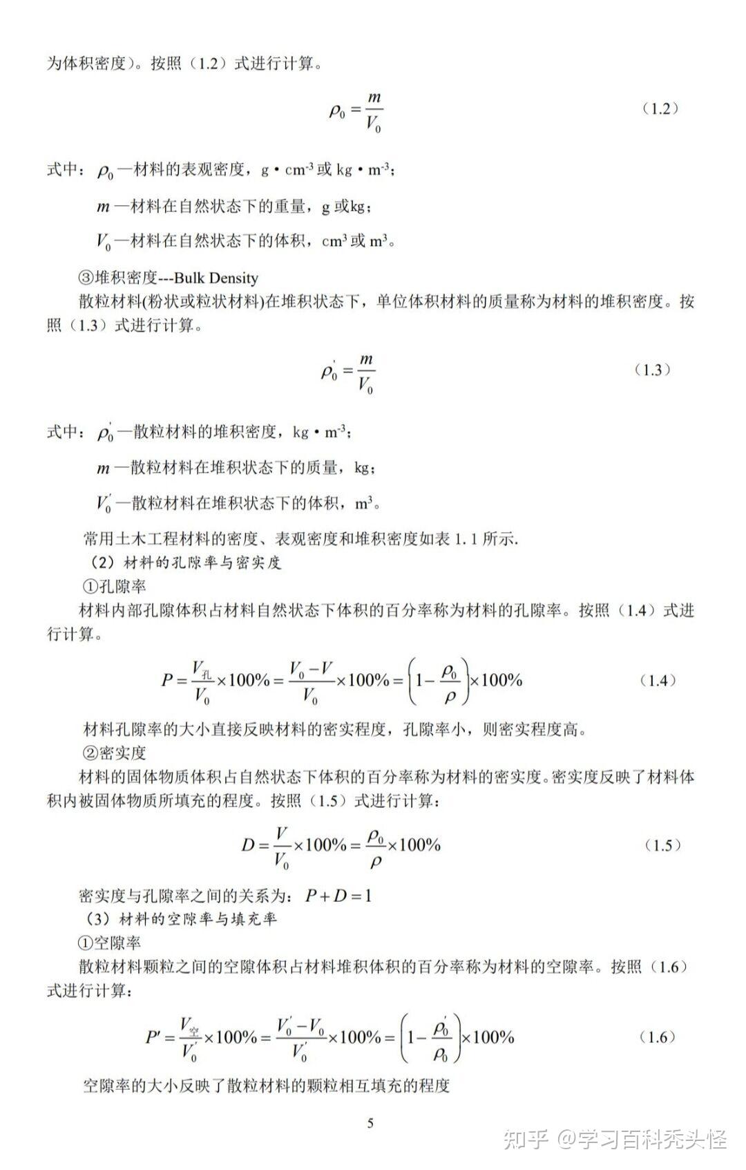 专业课《土木工程材料》全套重点复习资料汇总:知识点+题库+选择题+重点,划出复习重点难点,节省复习时间,你需要都在这! - 知乎