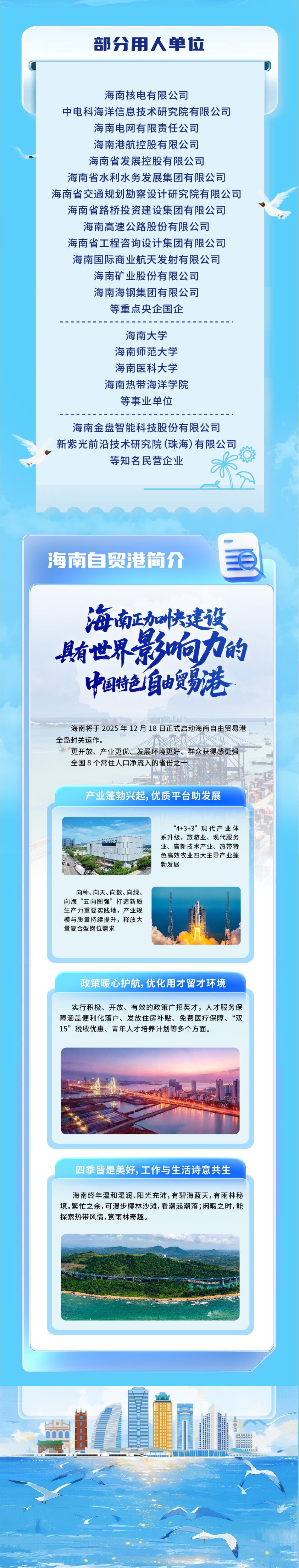【四城同办】 2025年海南省“封关拓新局·四城同办”校招活动长沙站 - 知乎