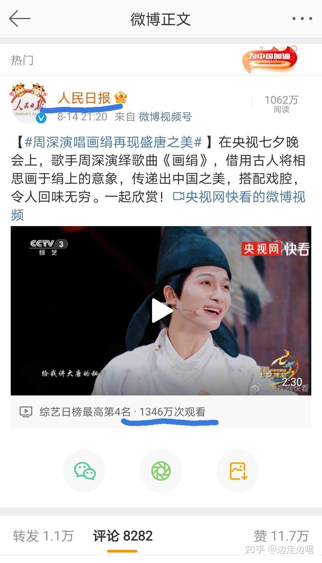 为什么央视七夕晚会周深的《画绢》用的是过去的视频? - 知乎