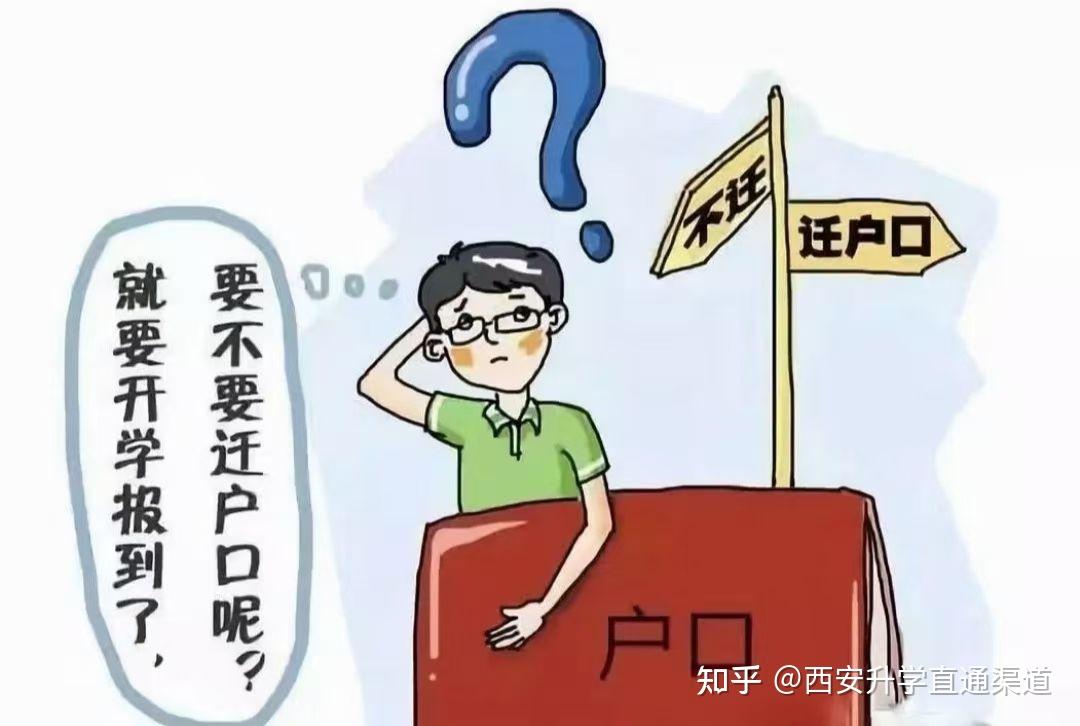 外地生如何上西安城六区高中？ - 知乎