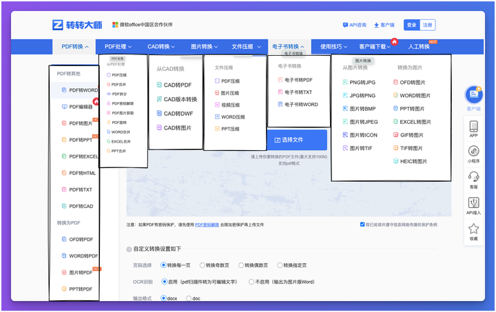 格式转换工具合辑评测:全能转换工具、PDF 转换、视频转换、图片转换、文本转换、文件转换、音频转换 - 知乎