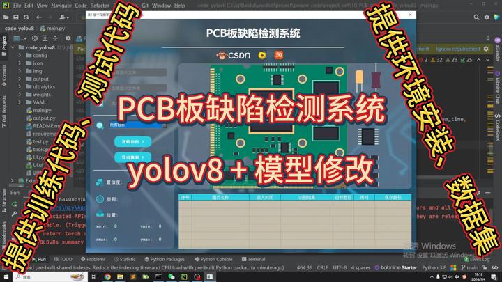基于深度学习的PCB板缺陷检测系统（含UI界面、yolov8、Python代码、数据集） - 知乎