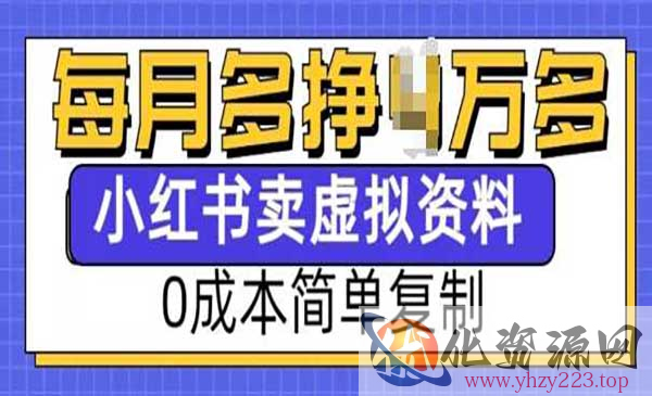 小红书小学资料玩法_wwz