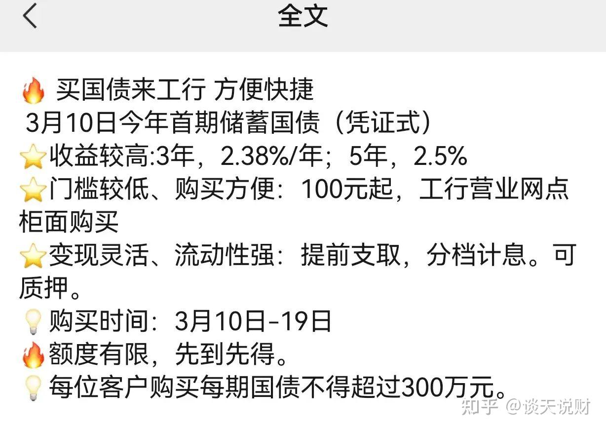 今年首批储蓄国债发行首日遭抢购,有银行额度开售半个小时售罄,哪些