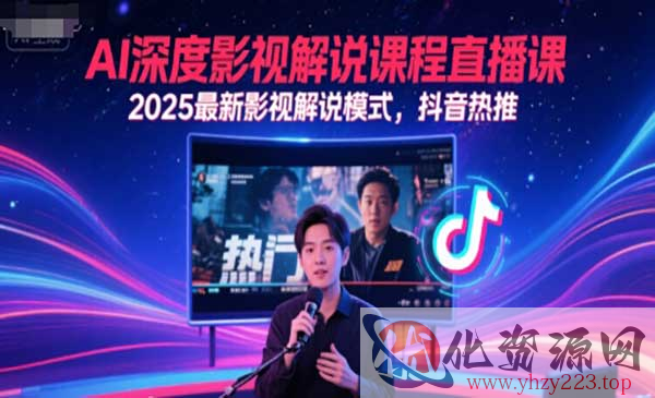 AI深度影视解说课_wwz