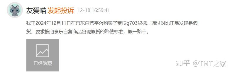 京东自营出现假货?明码标价、只卖正品、做好服务恐成空谈(图1)