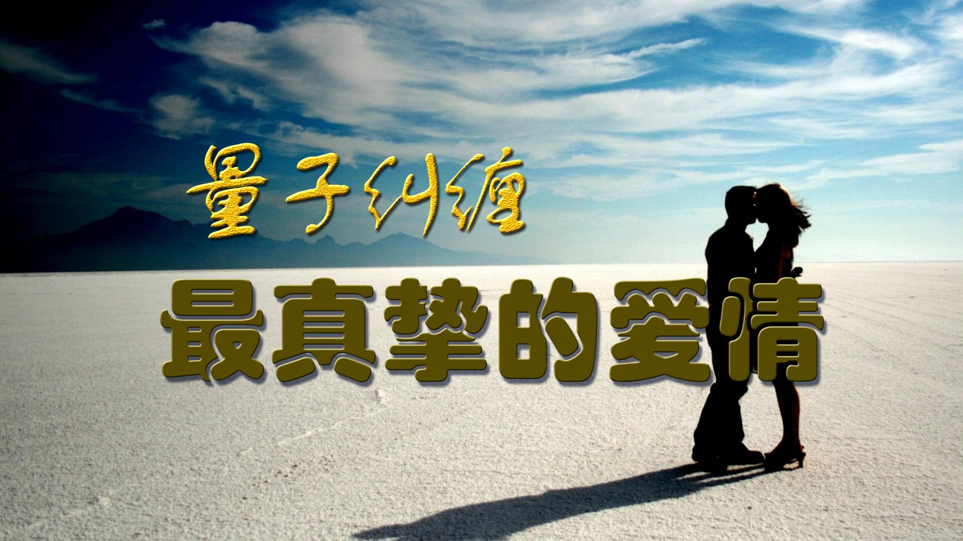 量子纠缠,爱情可以用来表达吗? - 知乎