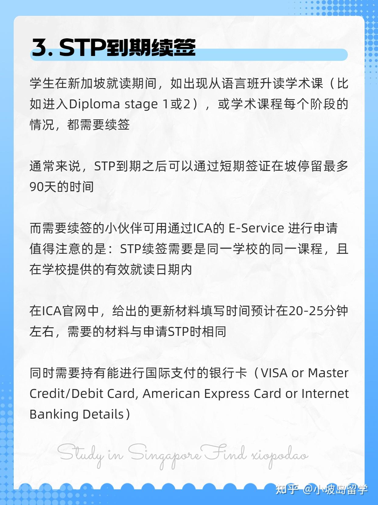 留学新加坡丨如何申请STP? - 知乎