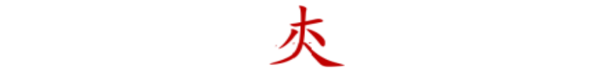 16.“舞”字,为什么甲骨文那么简洁形象,而现在这么复杂?如何用甲骨文简化它呢? - 知乎