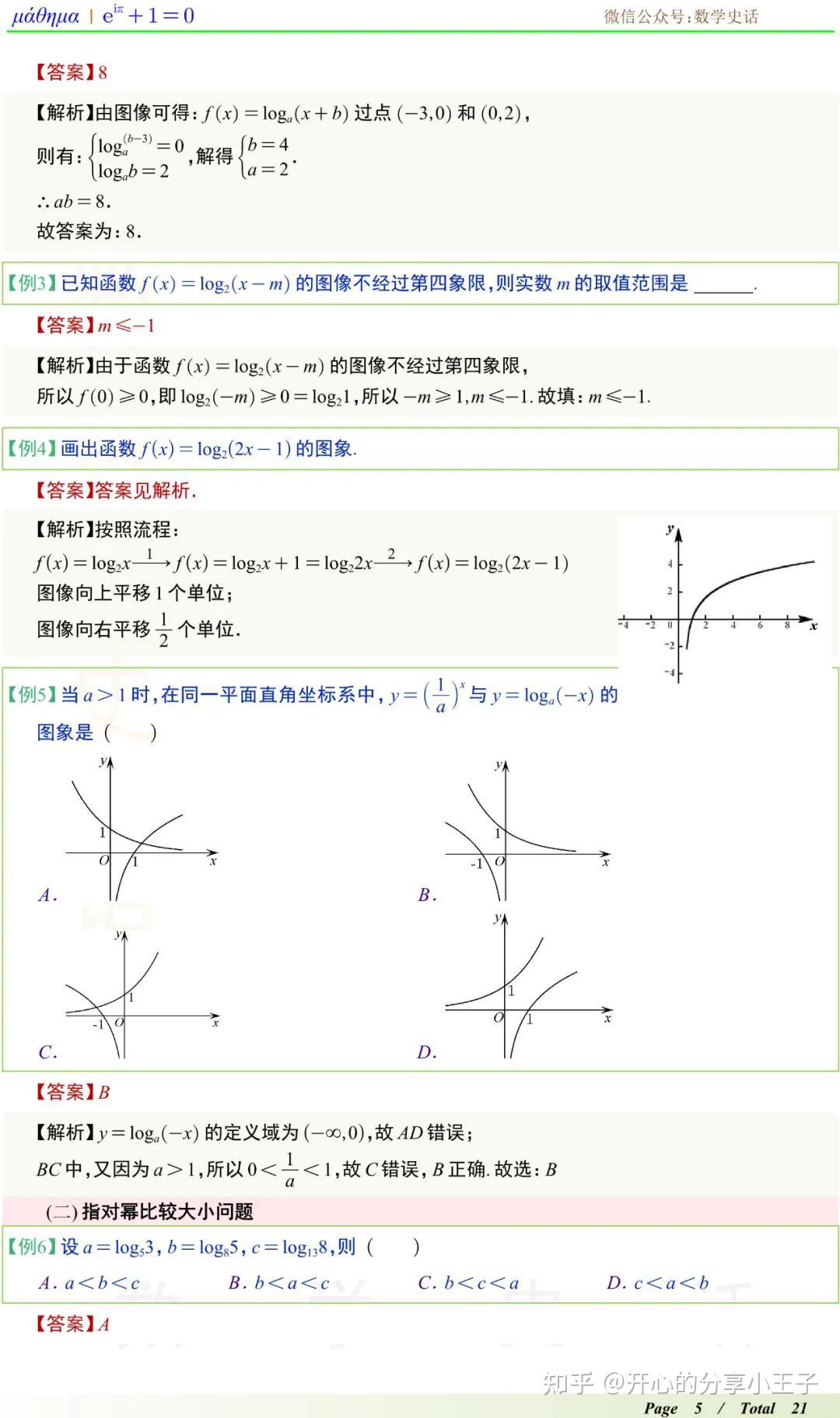 高中数学对数函数与函数的应用知识点、解法与题型 - 知乎
