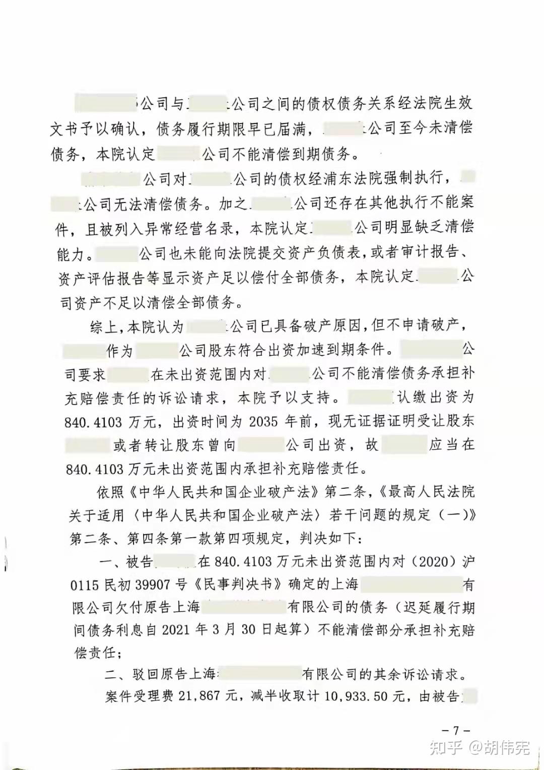 认缴出资的股东可否追加被执行人