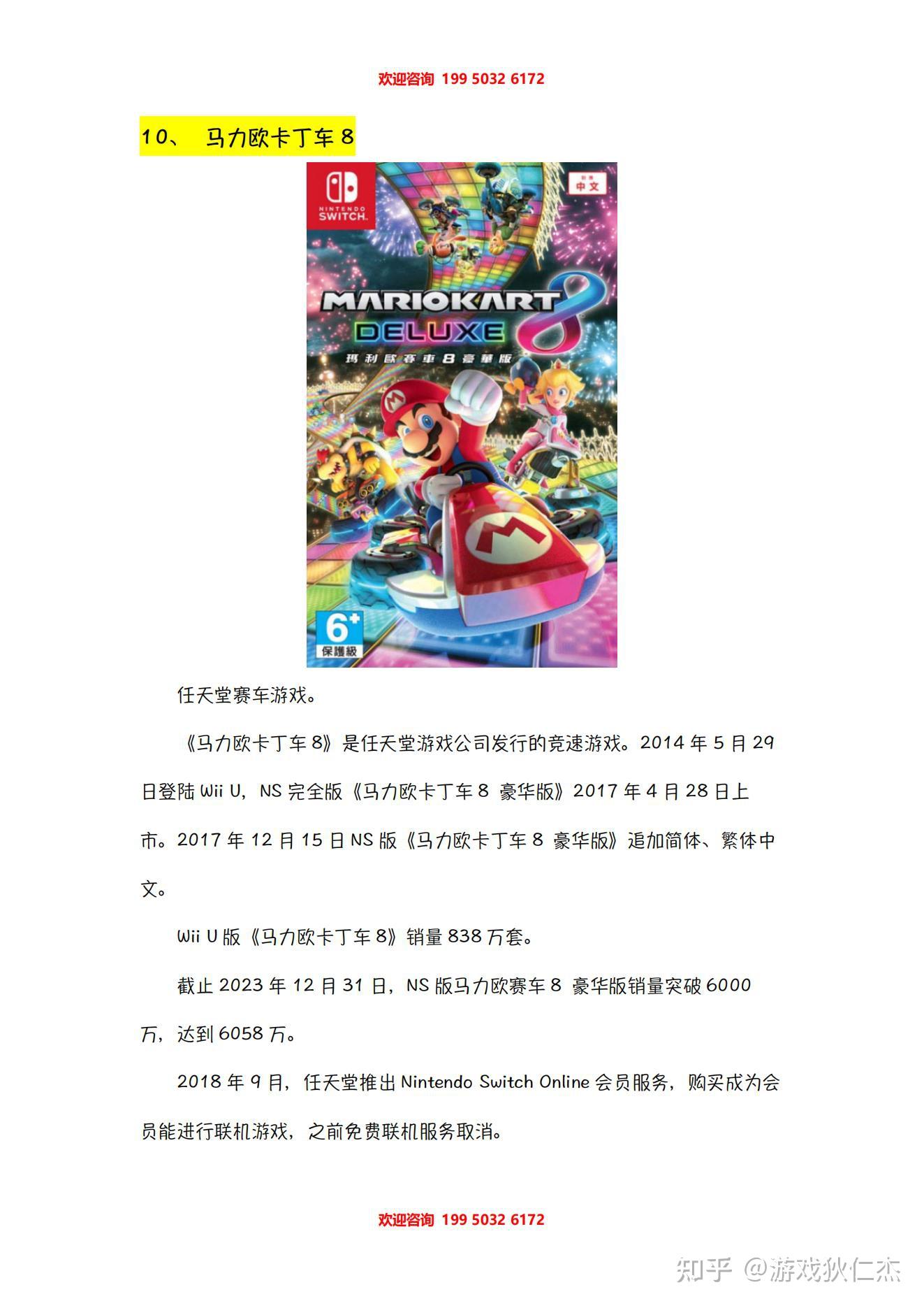 100款常见switch游戏(排名不分先后①) - 知乎