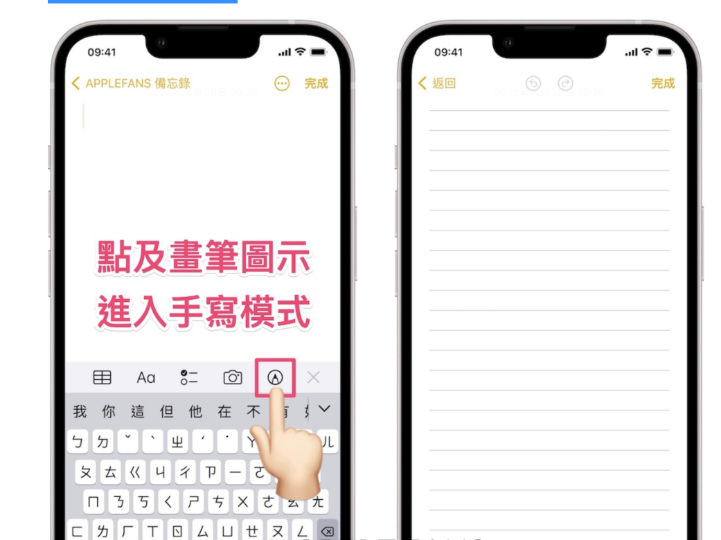 ipad備忘錄中,隨手寫和塗鴉如何自由切換啊?