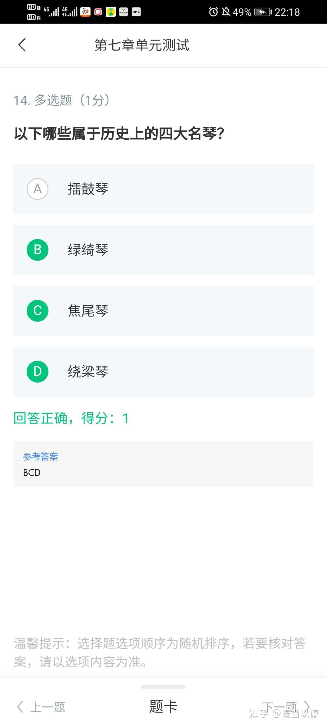 智慧树刷网课知乎(智慧树刷网课有风险吗)