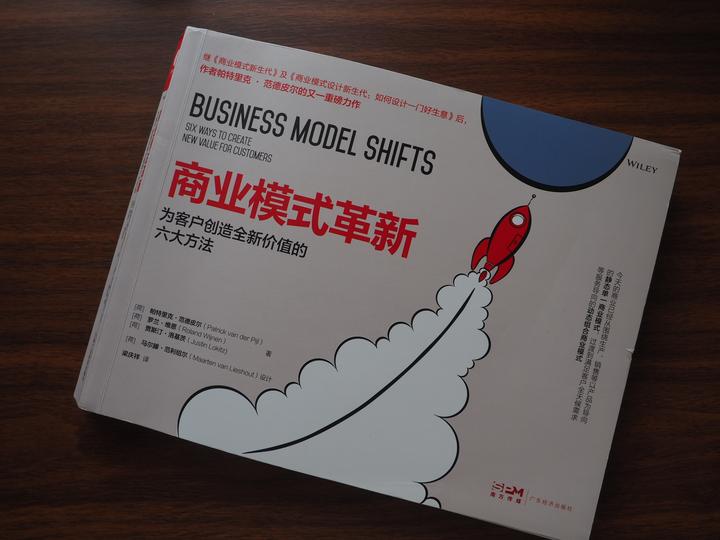 如何培养商业思维|《商业模式革新》读书笔记 - 知乎