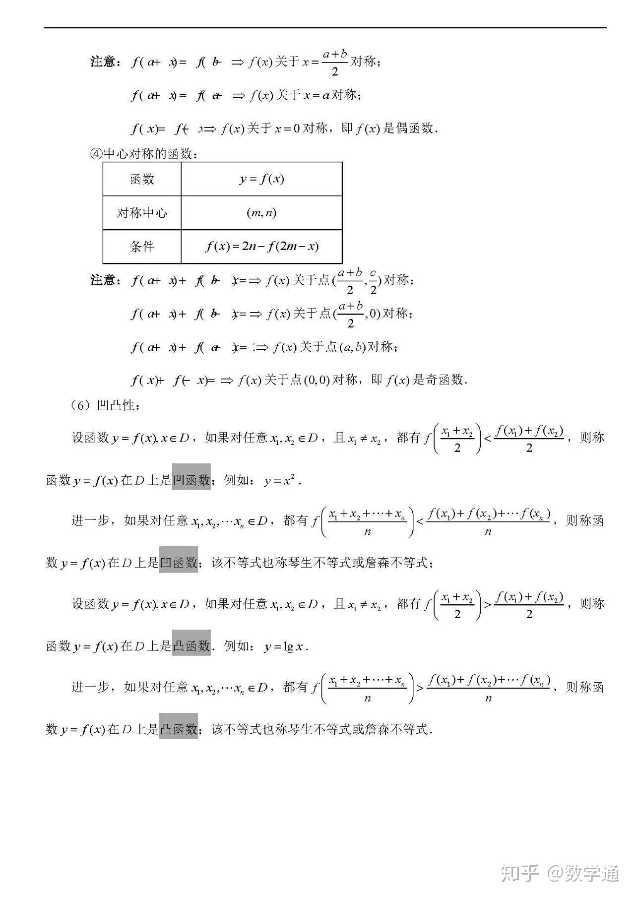 高中数学:高一课本知识点汇总,公式例题讲解都有 - 知乎