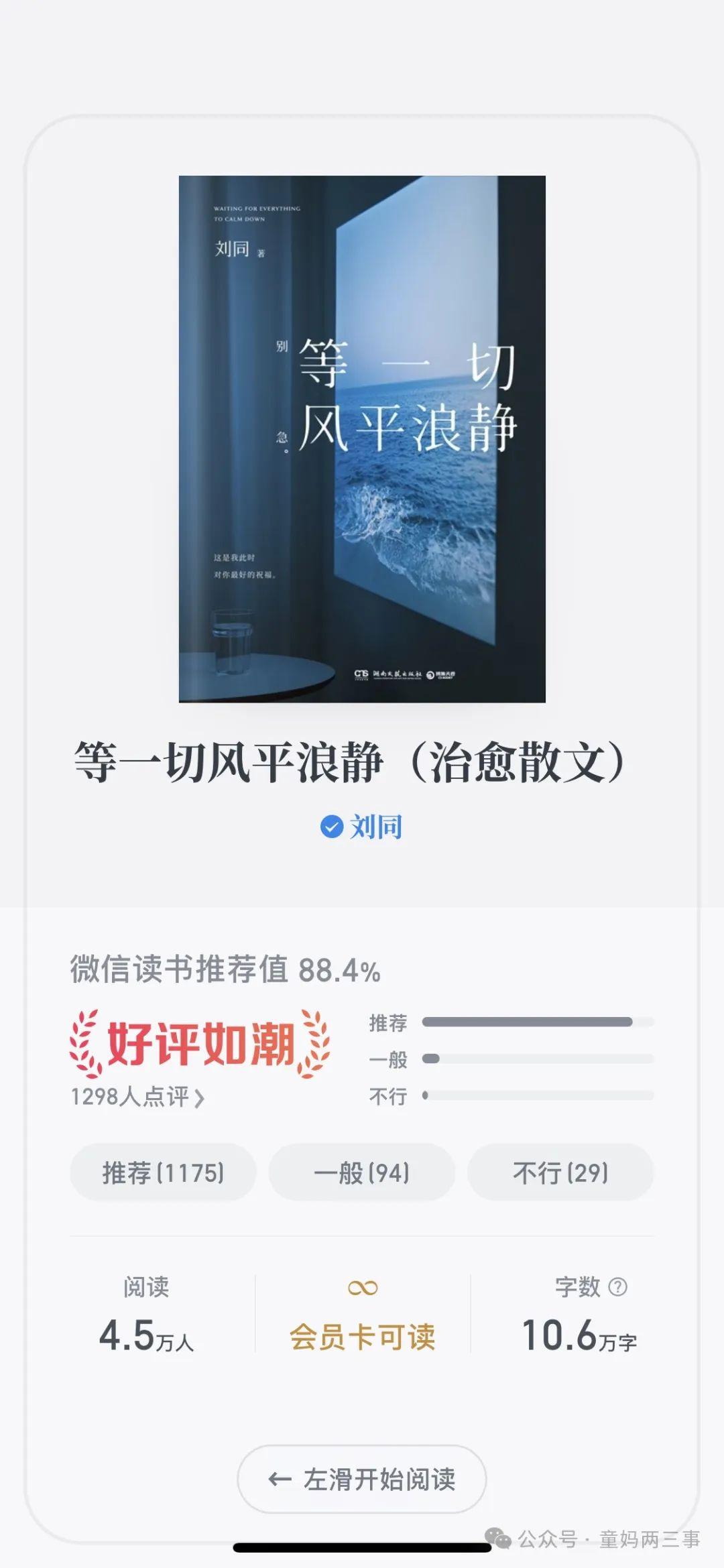 《等一切风平浪静》：时隔十多年再读到刘同的书，依旧像个老朋友，很多的共鸣和碰撞 - 知乎