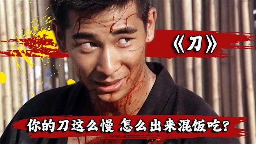 赵文卓巅峰之作刀你的刀这么慢怎么出来混饭吃