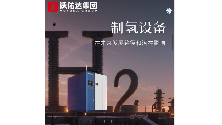 制氢设备:未来能源转型的关键角色 - 知乎
