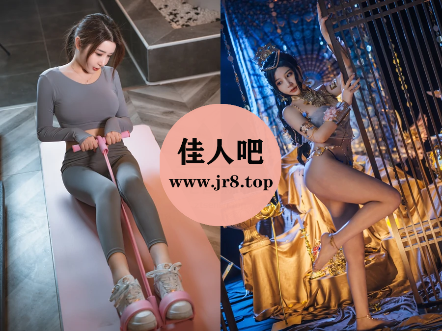 蜜蜜子Kimmie写真合集下载&汇总[16套-14.4G]-第1张-佳人吧写真资源合集下载