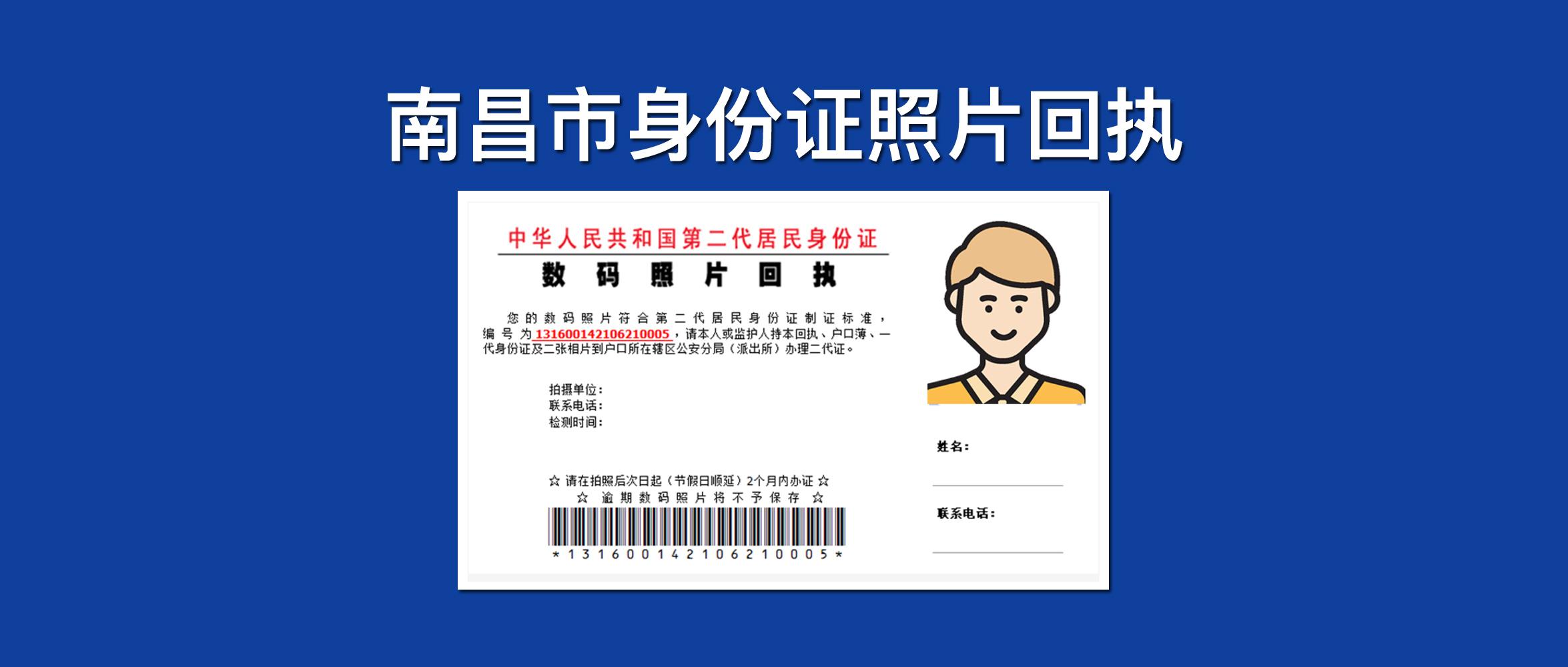 教你用微信获取江西省南昌市身份证照片回执