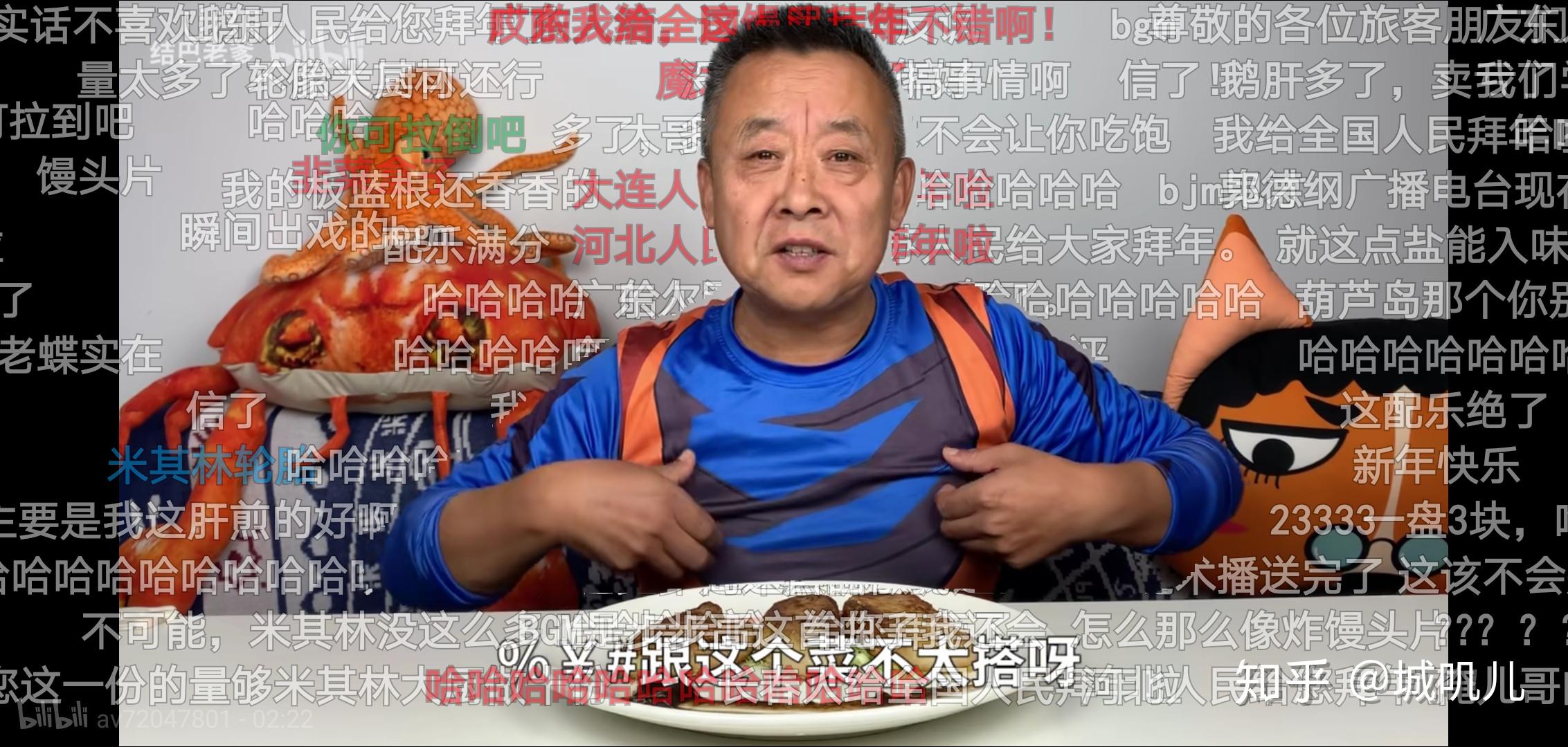 如何评价大连美食博主b站用户结巴老爹
