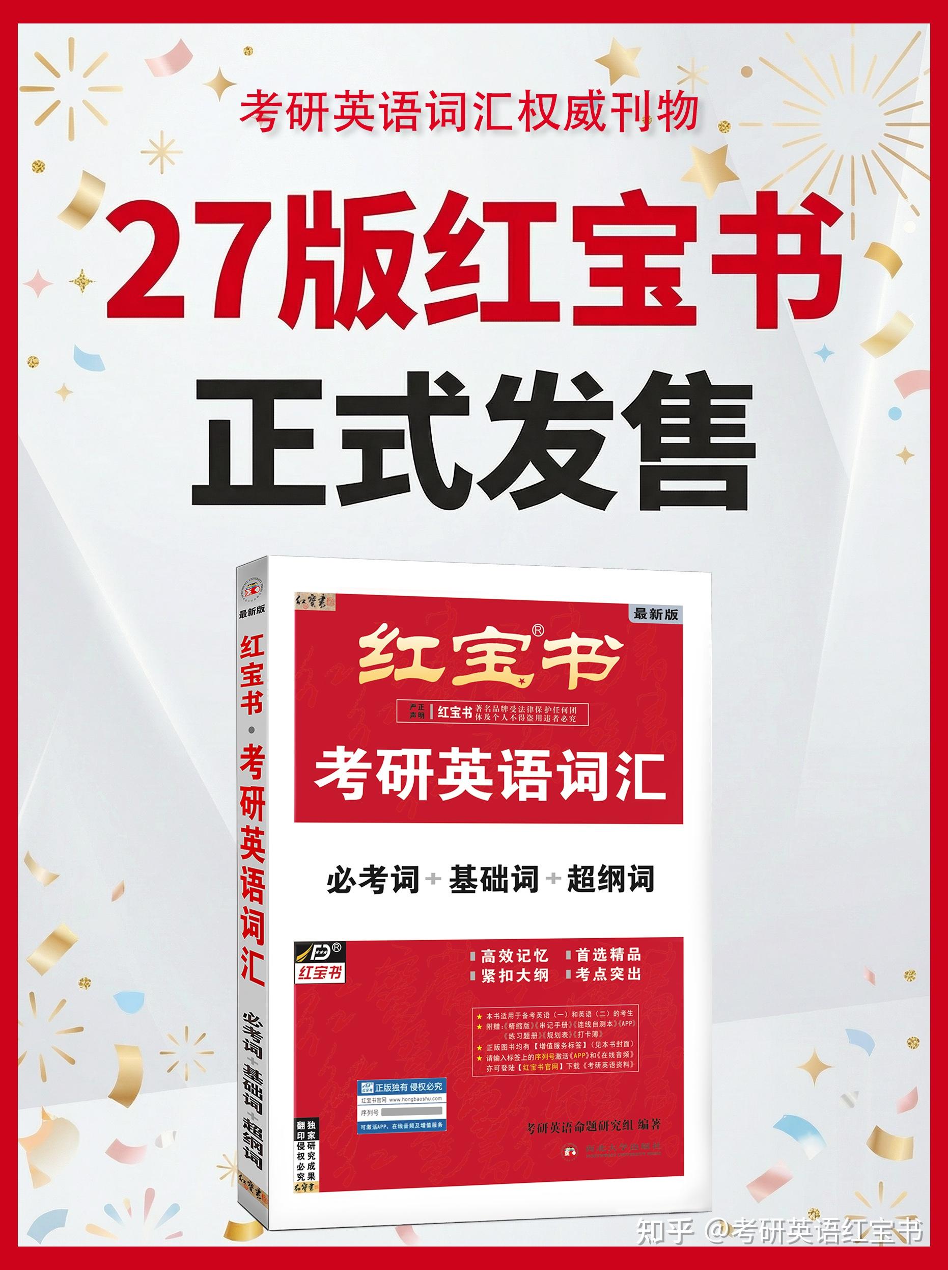考研人狂催的27版红宝书来啦! - 知乎