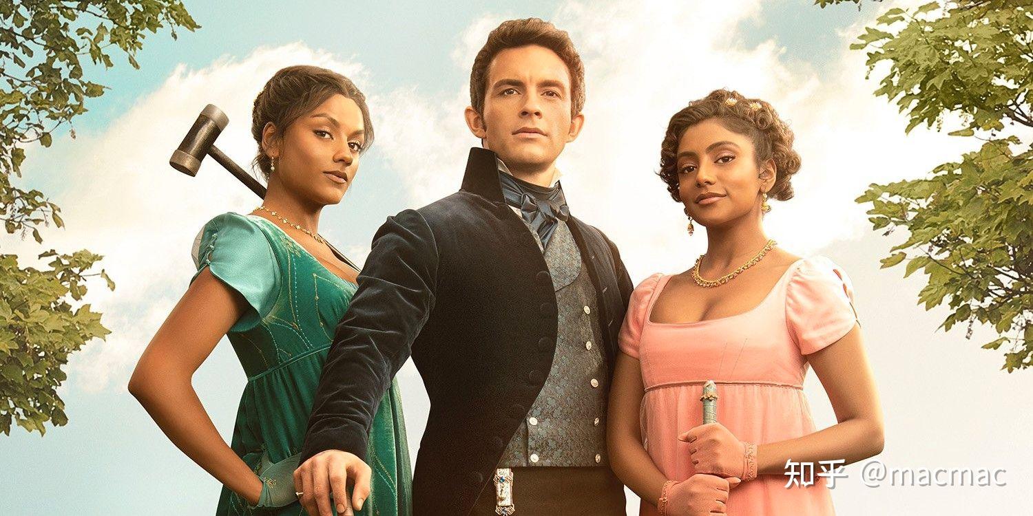 如何评价美剧《布里奇顿 第二季》? - 知乎