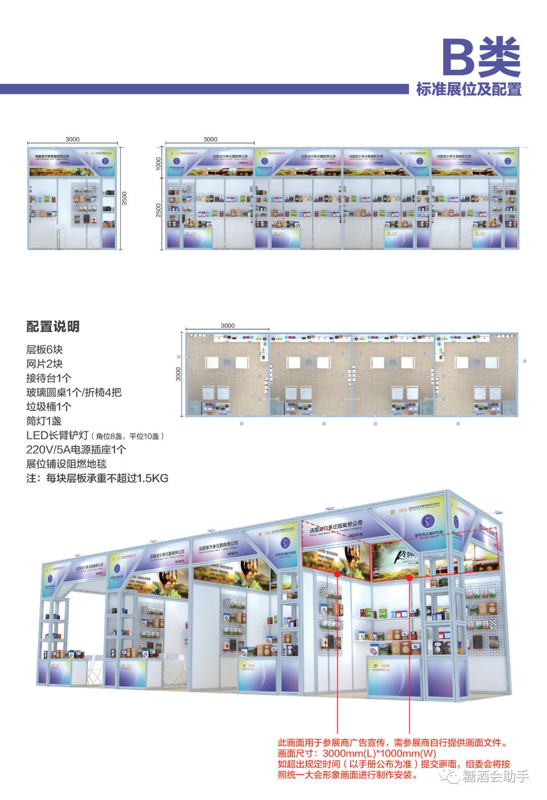 abcd 类标准展位配置 所有效果图仅供参考以最终现场实物为准